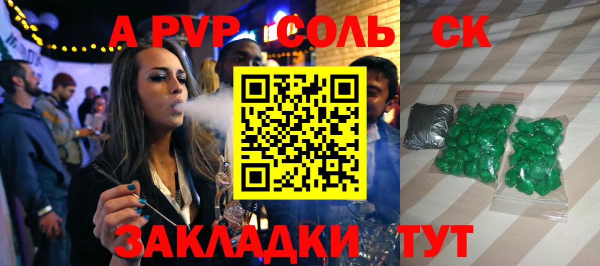 A-PVP Соль Моздок