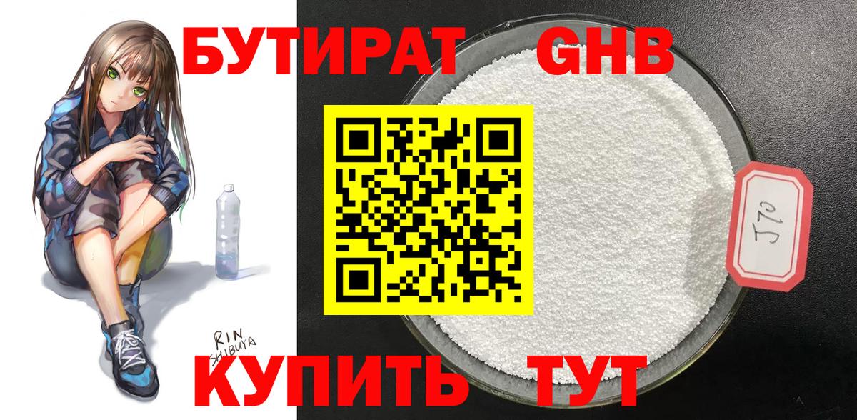 БУТИРАТ 1.4BDO  Бутират  Моздок  Вход с VPN 