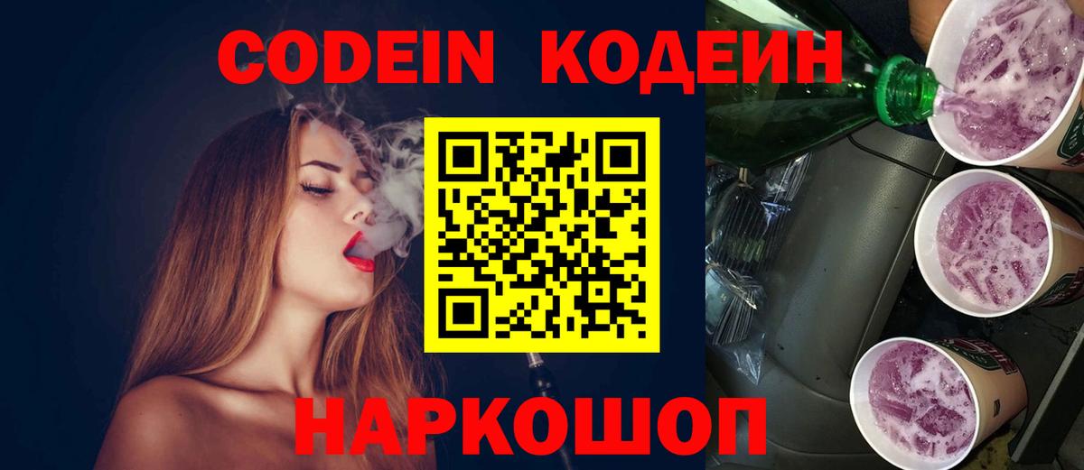 Моздок  Кодеин Purple Drank  Кодеиновый сироп Lean Purple Drank  Вход с VPN 