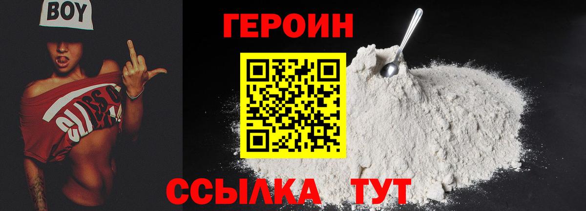 ГЕРОИН Heroin Моздок