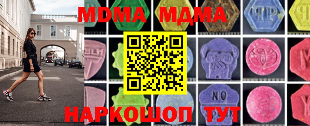 MDMA молли  МДМА кристаллы  МДМА  Моздок  Вход с VPN 